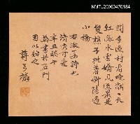 相關藏品主要名稱：蔣夢麟筆錄漱菡詩一首（影本）的藏品圖示
